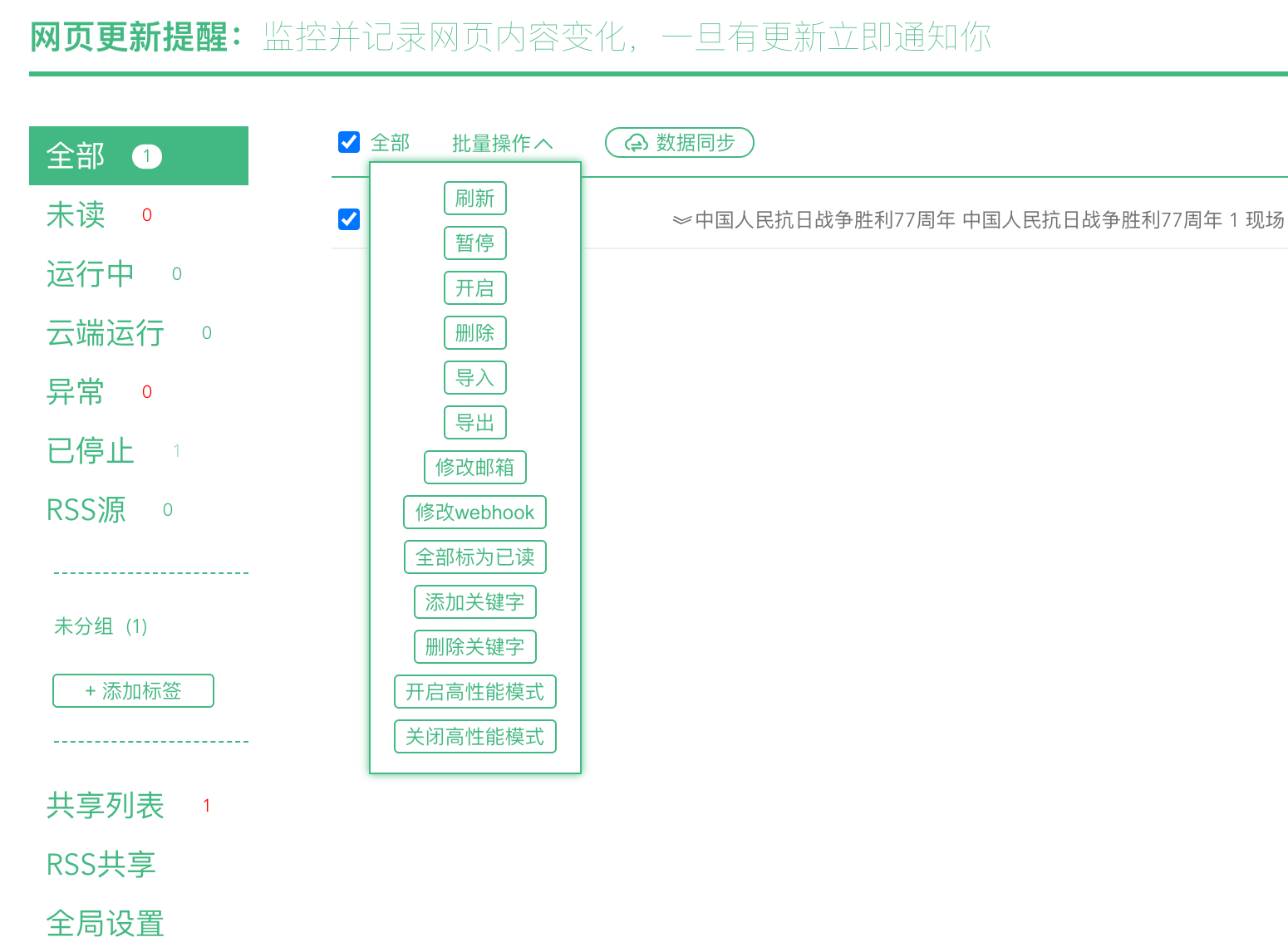 批量配置