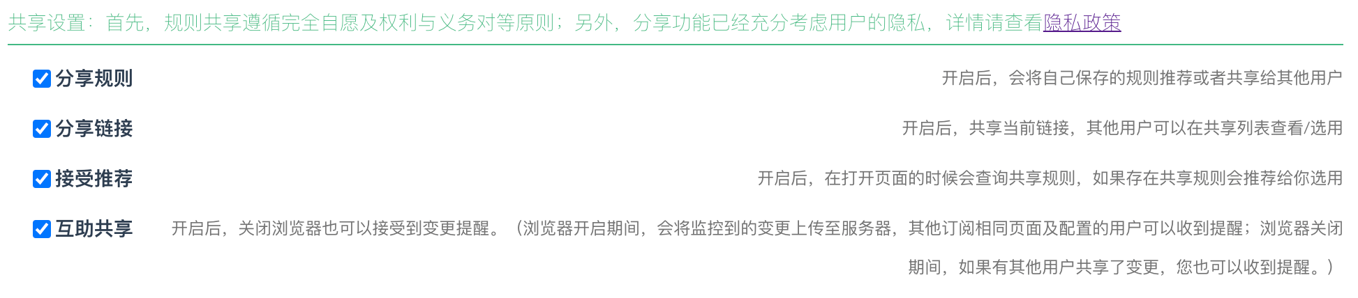 共享配置